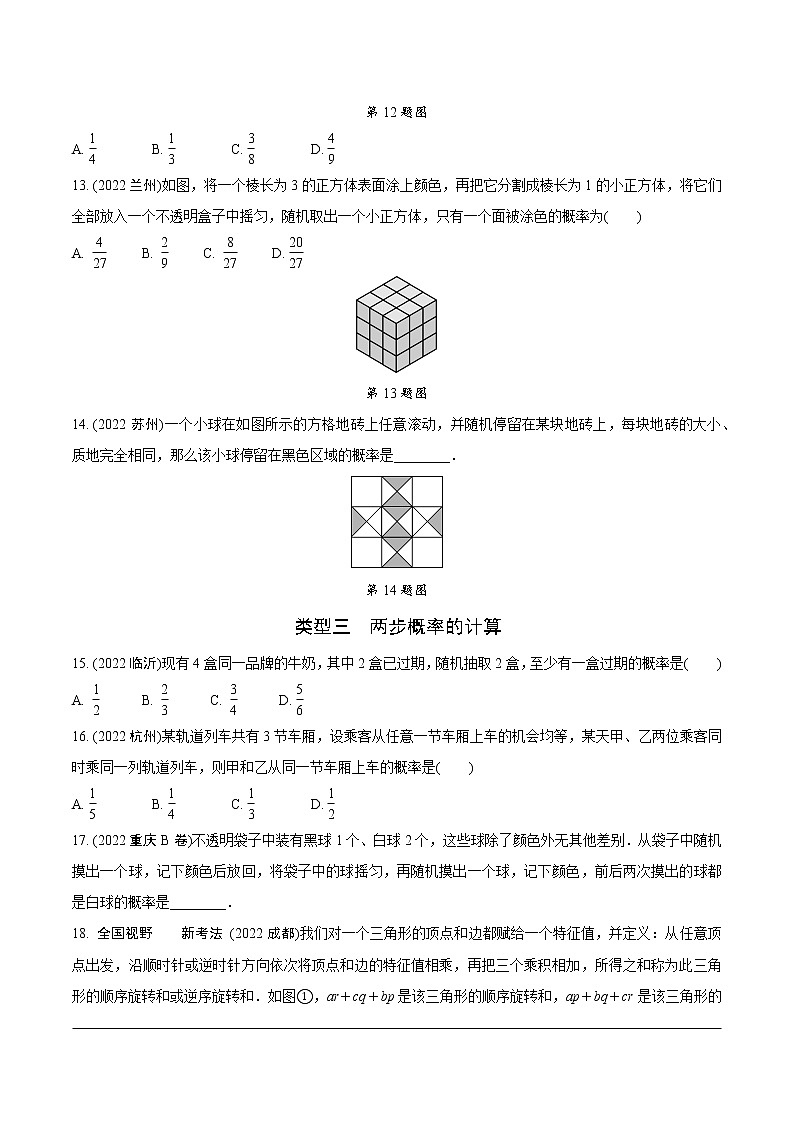 2023年中考数学第一轮基础知识专题练习 专题二十六  概率（无答案）第3页