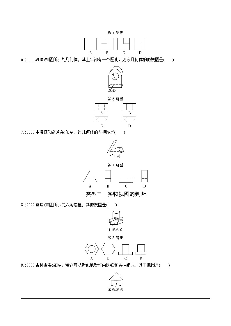 2023年中考数学第一轮基础知识专题练习 专题二十三  视图与投影（无答案）第2页