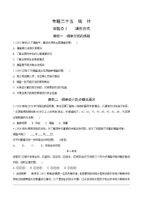 2023年中考数学第一轮基础知识专题练习 专题二十五  统计（无答案）