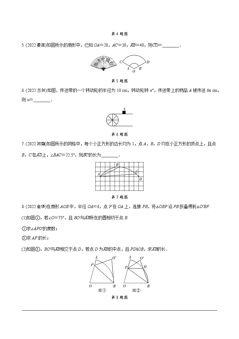 2023年中考数学第一轮基础知识专题练习 专题二十一  与圆有关的计算（无答案）第2页