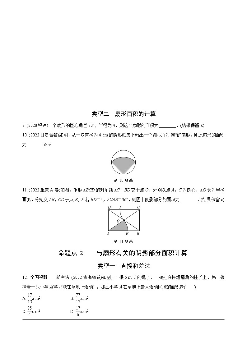 2023年中考数学第一轮基础知识专题练习 专题二十一  与圆有关的计算（无答案）第3页
