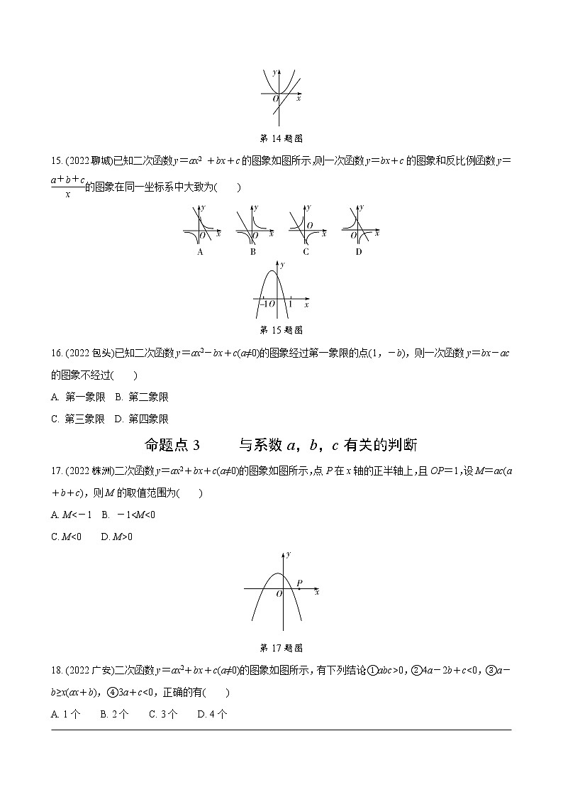 2023年中考数学第一轮基础知识专题练习 专题九  二次函数的图象与性质（无答案）第3页