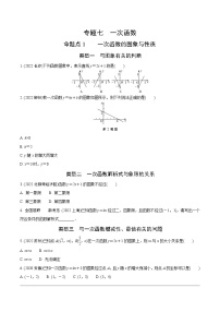 2023年中考数学第一轮基础知识专题练习 专题七  一次函数（无答案）