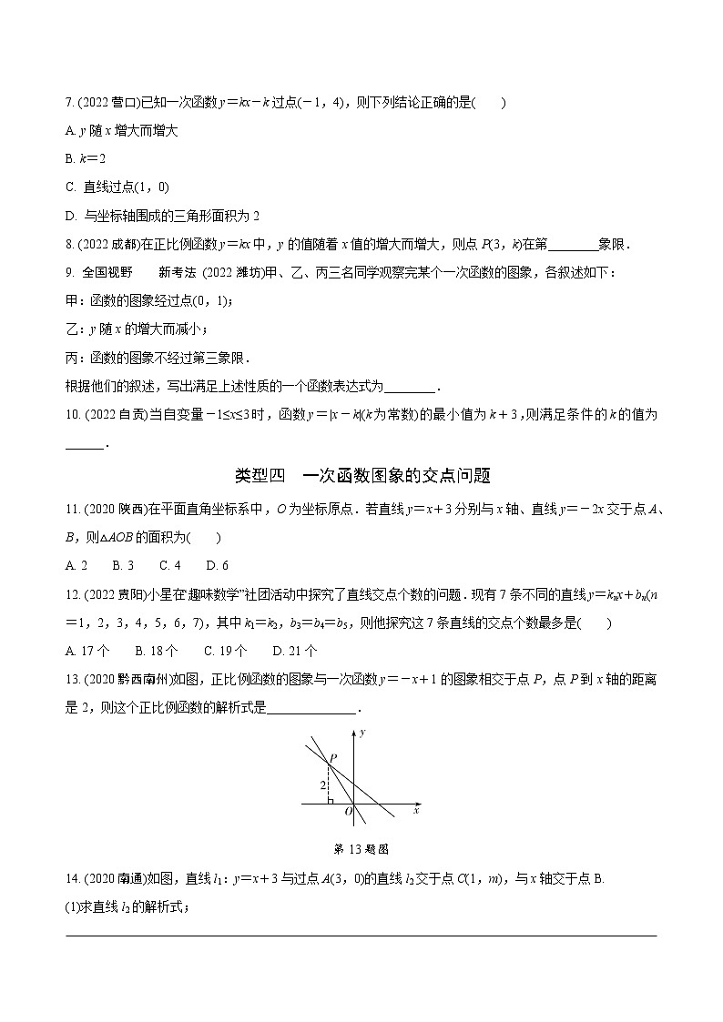 2023年中考数学第一轮基础知识专题练习 专题七  一次函数（无答案）第2页