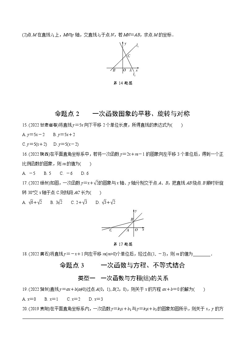 2023年中考数学第一轮基础知识专题练习 专题七  一次函数（无答案）第3页