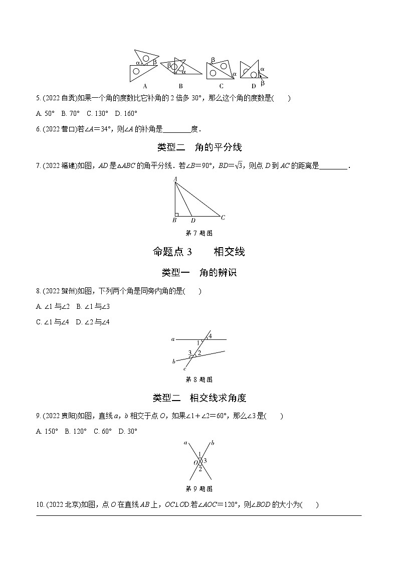 2023年中考数学第一轮基础知识专题练习 专题十二  角、相交线与平行线（无答案）第2页