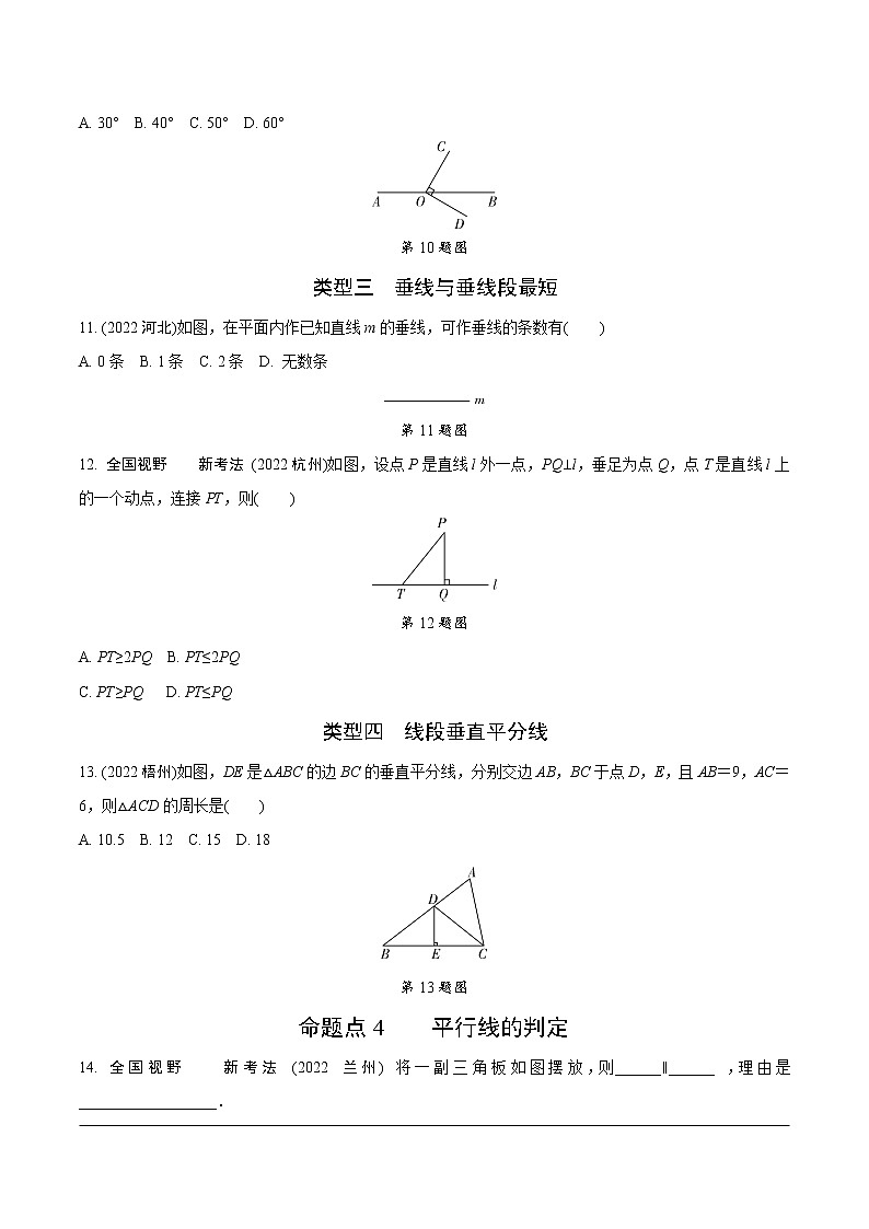 2023年中考数学第一轮基础知识专题练习 专题十二  角、相交线与平行线（无答案）第3页