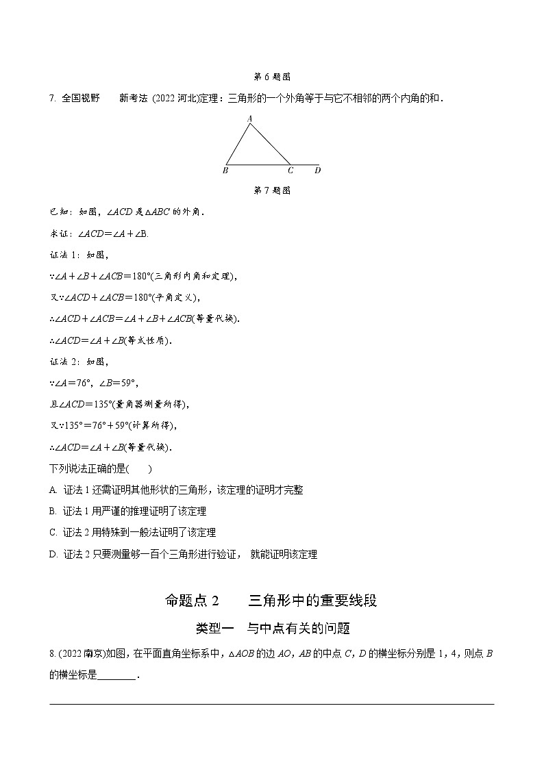 2023年中考数学第一轮基础知识专题练习 专题十三  三角形（无答案）第2页