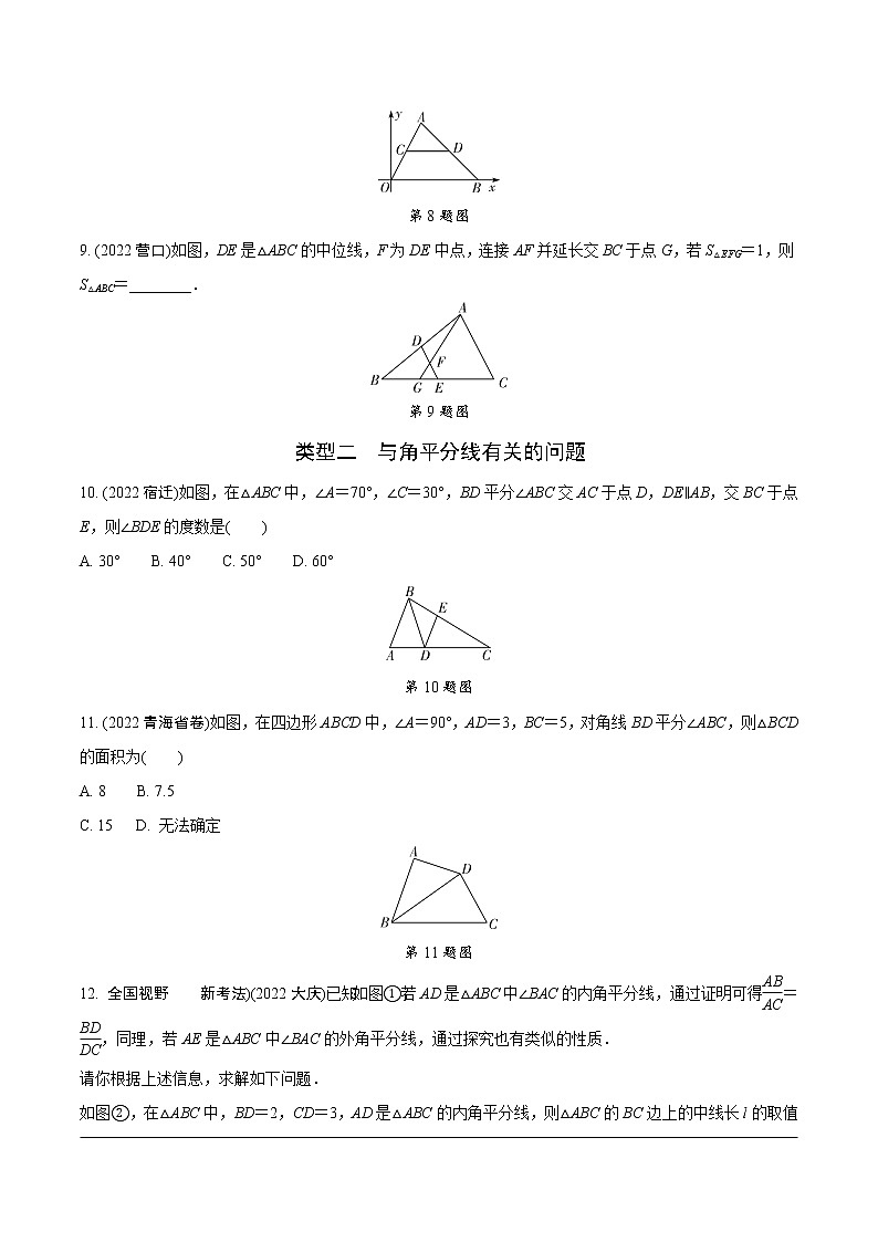 2023年中考数学第一轮基础知识专题练习 专题十三  三角形（无答案）第3页