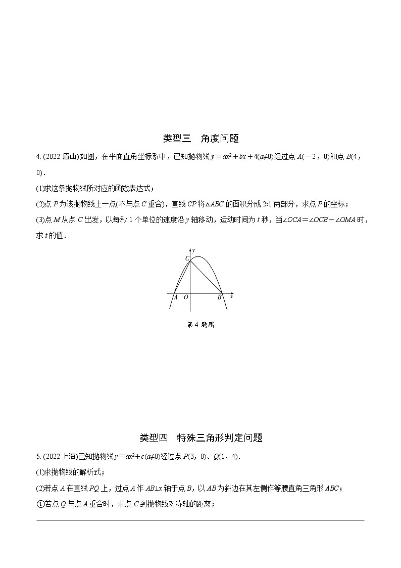 2023年中考数学第一轮基础知识专题练习 专题十一  二次函数与几何图形综合题（无答案）03