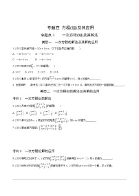 2023年中考数学第一轮基础知识专题练习 专题四 方程（组）及其应用（无答案）