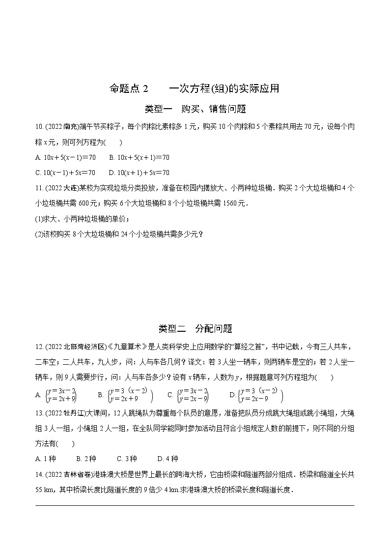 2023年中考数学第一轮基础知识专题练习 专题四 方程（组）及其应用（无答案）第2页