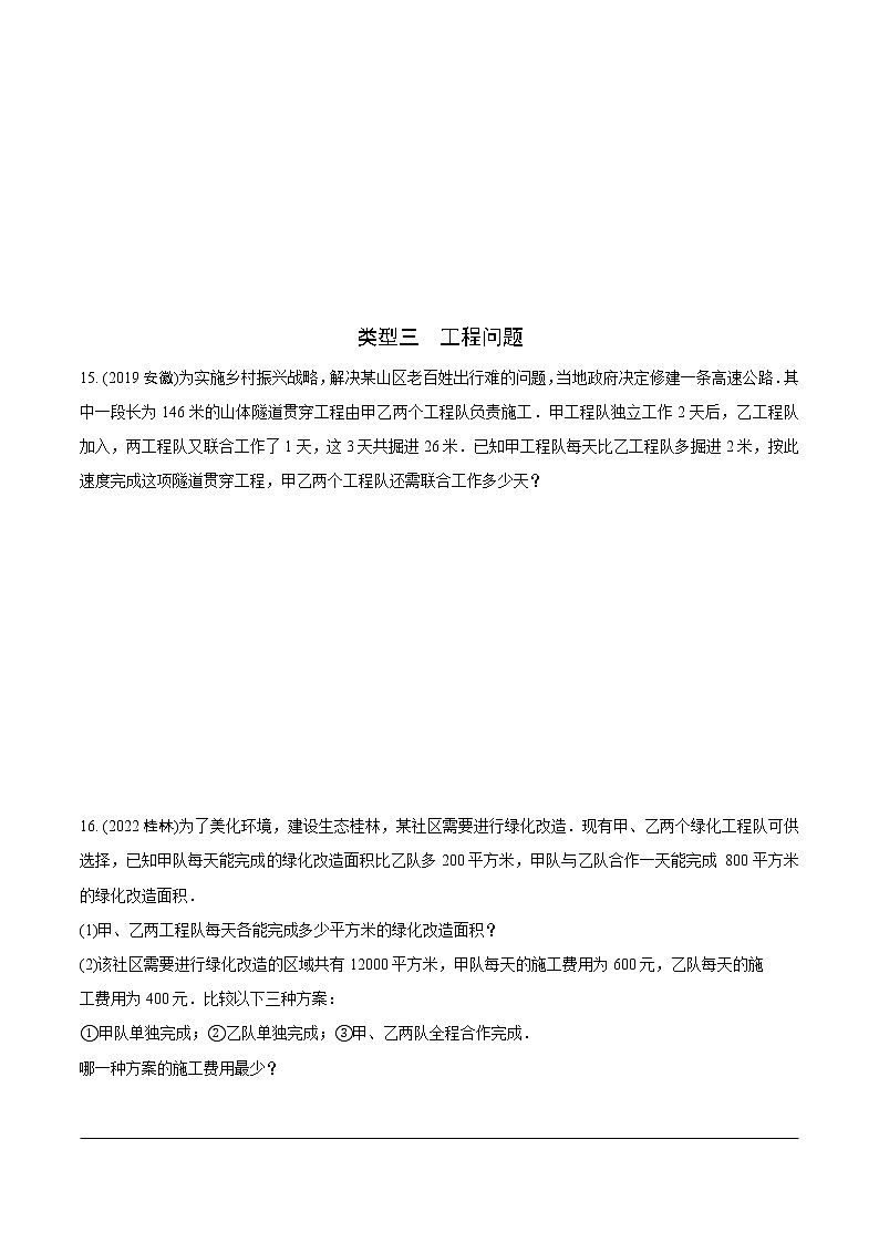 2023年中考数学第一轮基础知识专题练习 专题四 方程（组）及其应用（无答案）第3页