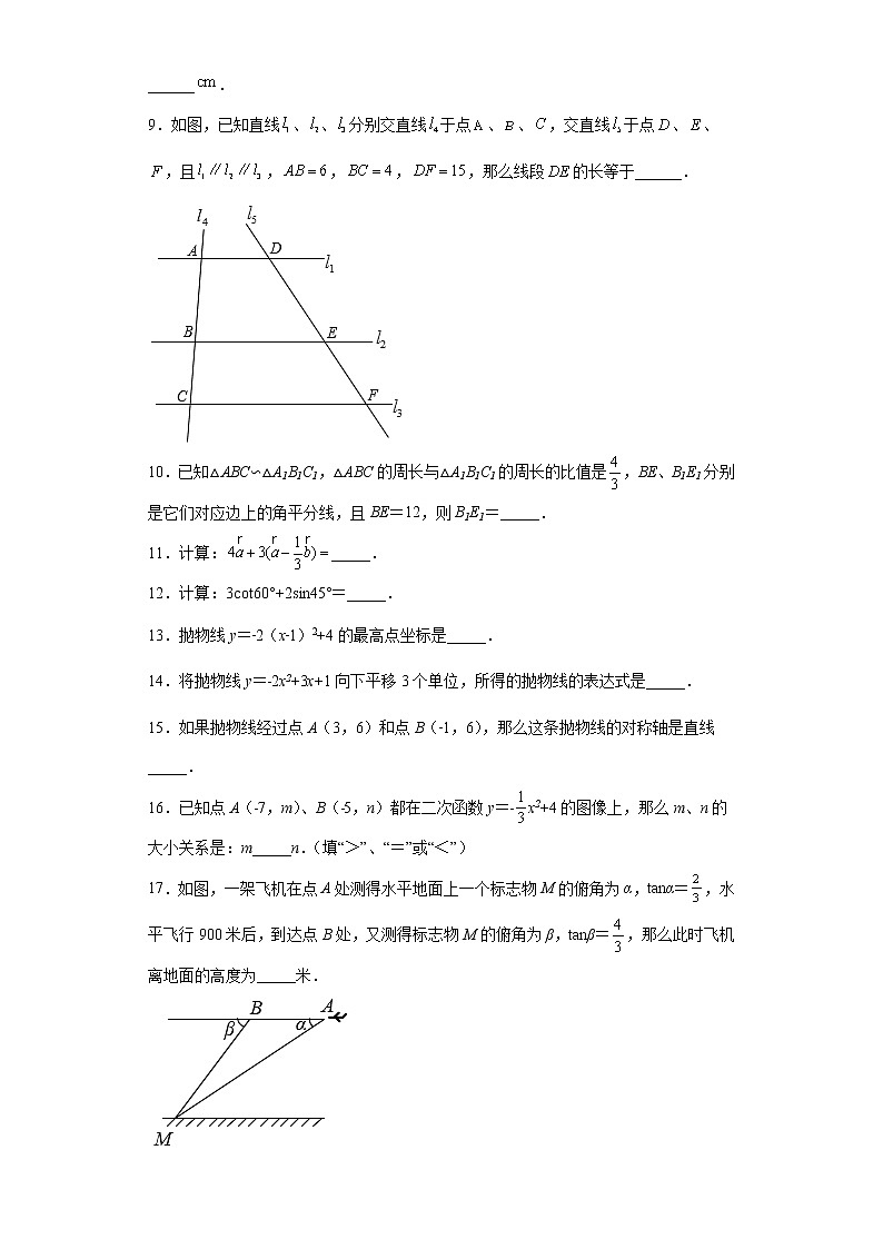 上海市浦东建平实验2022--2023学年九年级上学期数学期末练习02