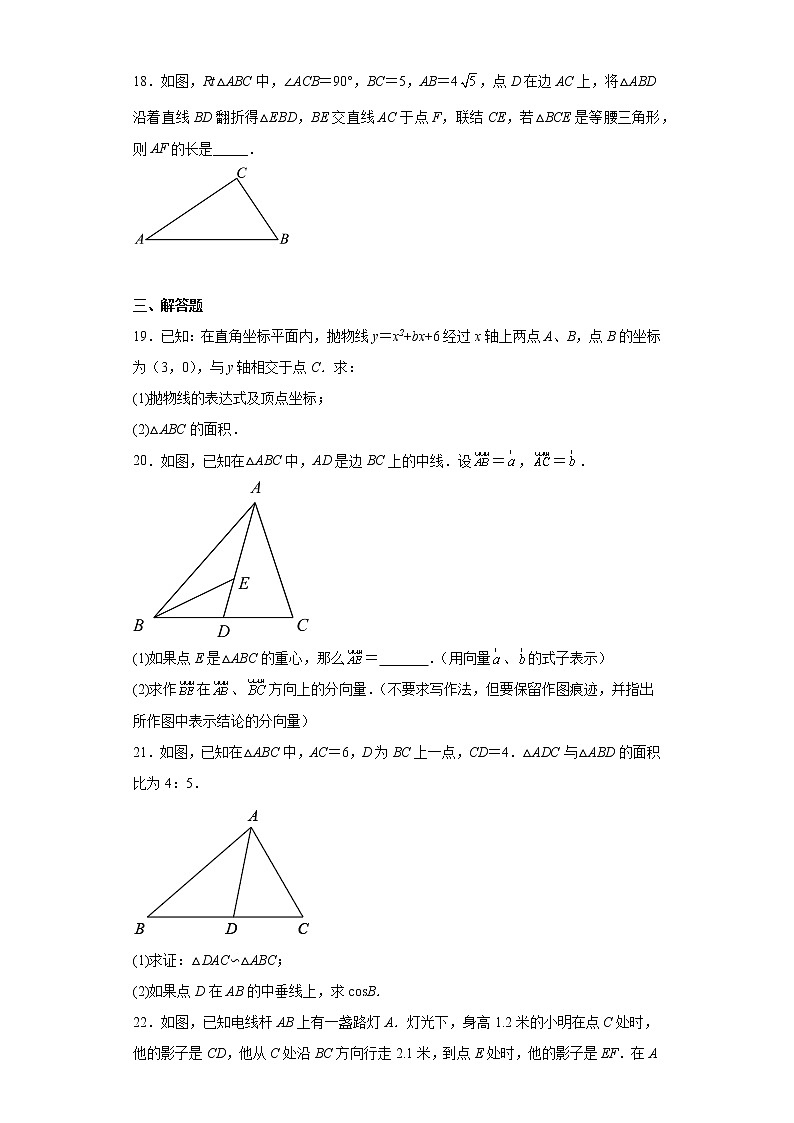 上海市浦东建平实验2022--2023学年九年级上学期数学期末练习03