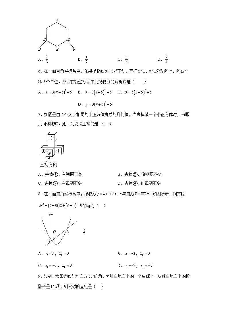 河北省衡水桃城中学2022-2023学年九年级上学期1月期末数学试题02