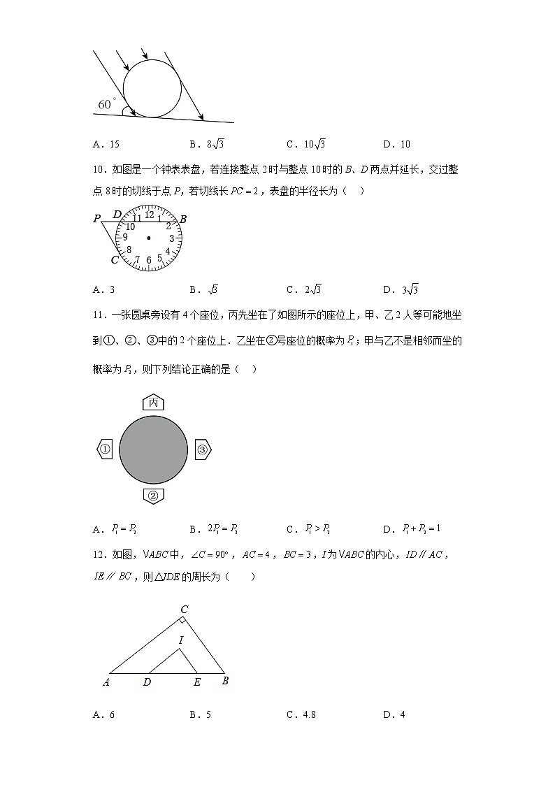 河北省衡水桃城中学2022-2023学年九年级上学期1月期末数学试题03