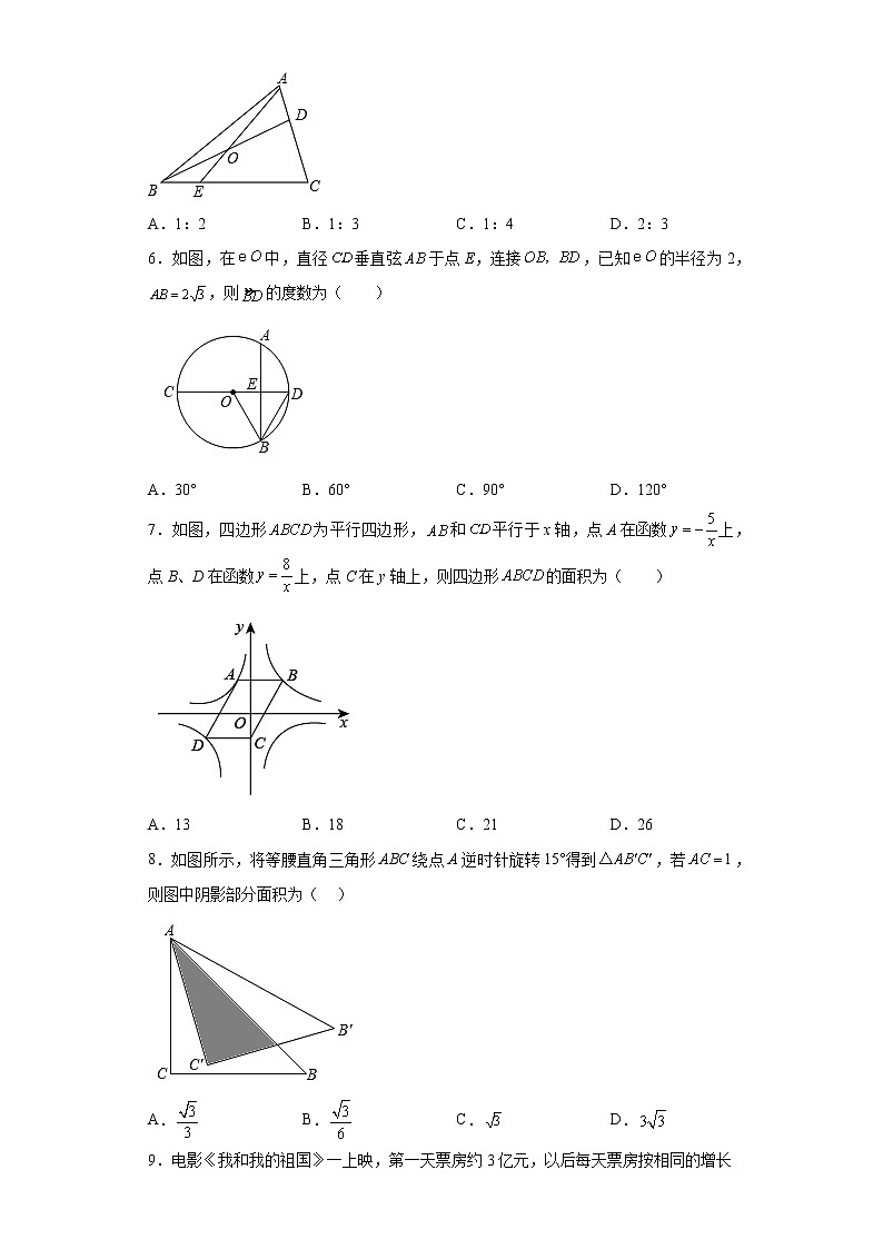 湖北省仙桃市第二中学2022-2023学年九年级上学期数学期末测试卷第2页