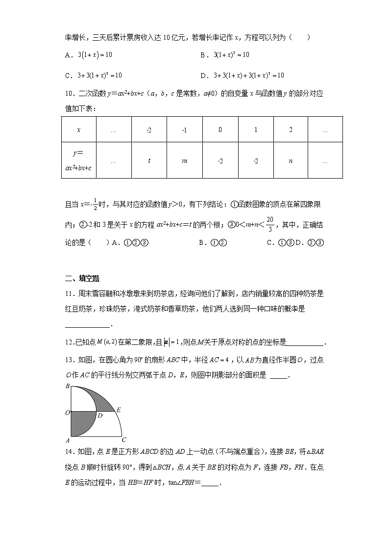 湖北省仙桃市第二中学2022-2023学年九年级上学期数学期末测试卷第3页