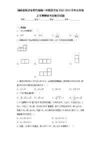 湖南省长沙市青竹湖湘一外国语学校2022-2023学年九年级上学期期末考试数学试题