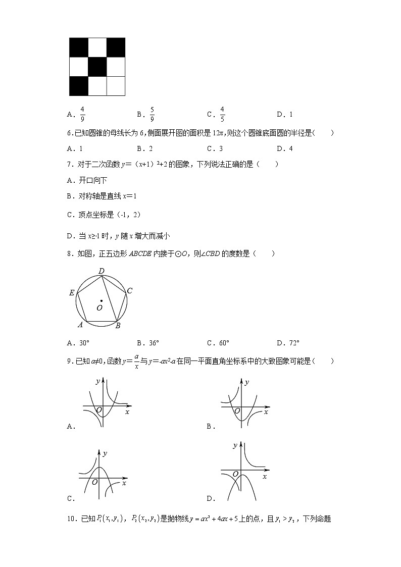 福建省福州第十六中学2022-2023学年九年级数学上学期期末数学试题第2页