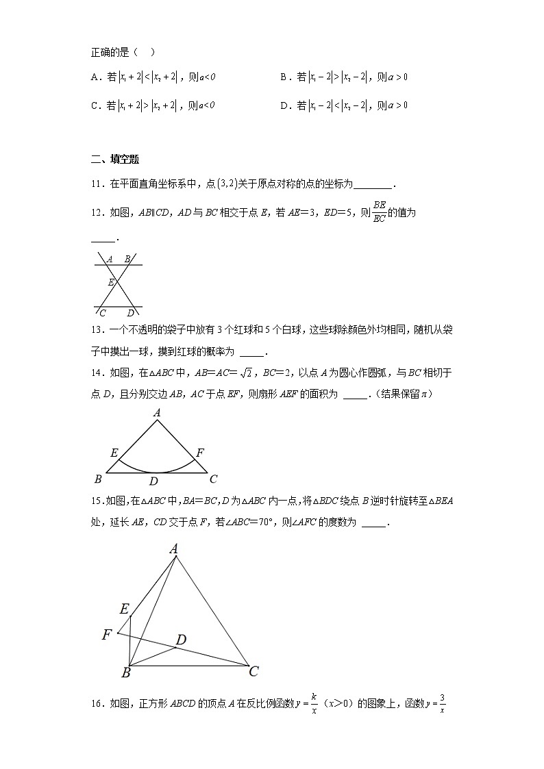 福建省福州第十六中学2022-2023学年九年级数学上学期期末数学试题第3页