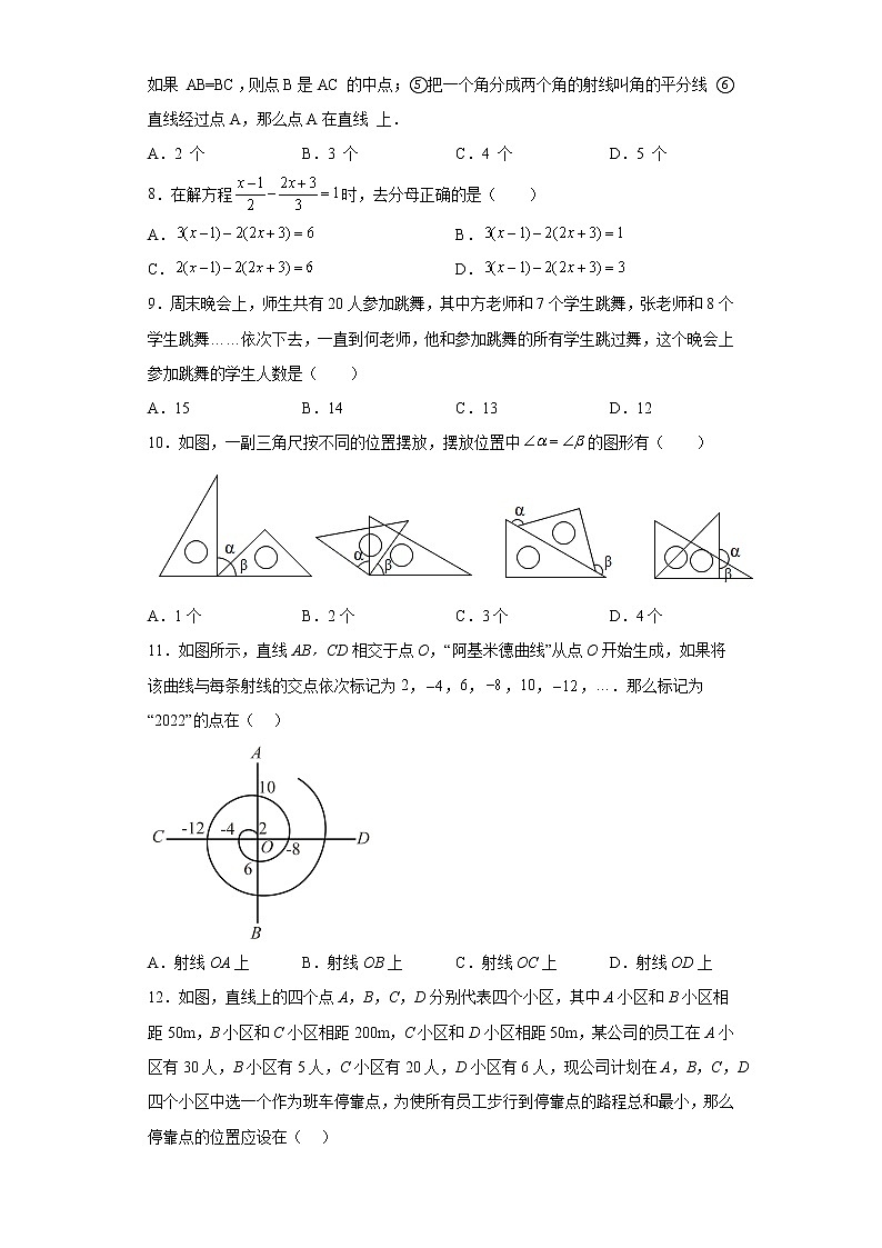 广东省佛山市南海市石门中学2022-2023学年七年级数学上学期期末测试卷02