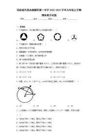 河南省许昌市魏都区第一中学2022-2023学年九年级上学期期末数学试题