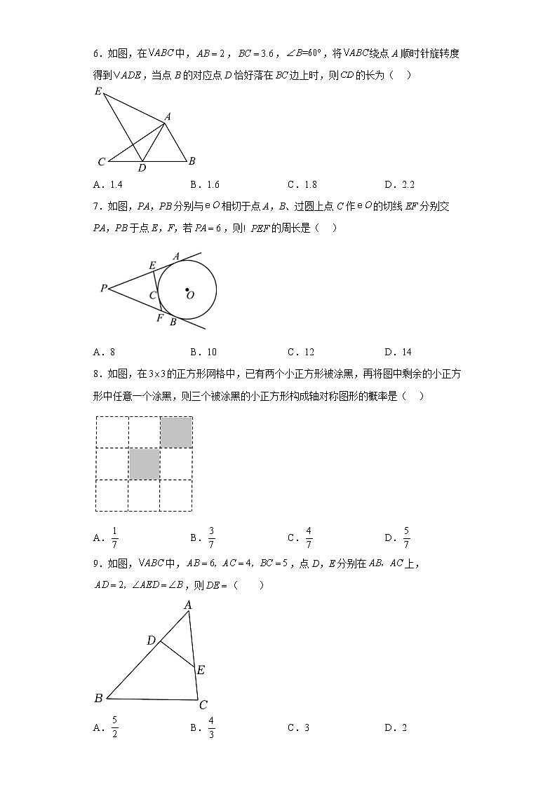 河南省许昌市魏都区第一中学2022-2023学年九年级上学期期末数学试题第2页