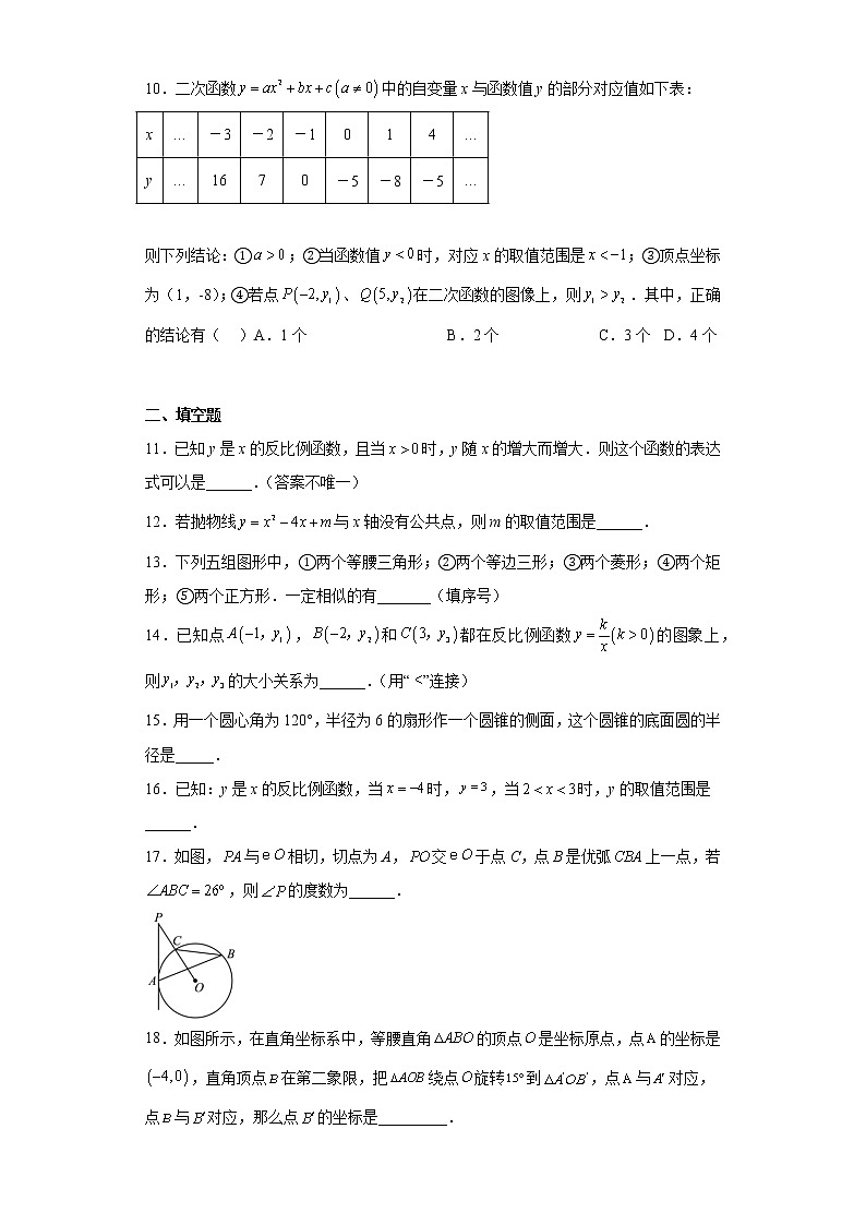 河南省许昌市魏都区第一中学2022-2023学年九年级上学期期末数学试题第3页