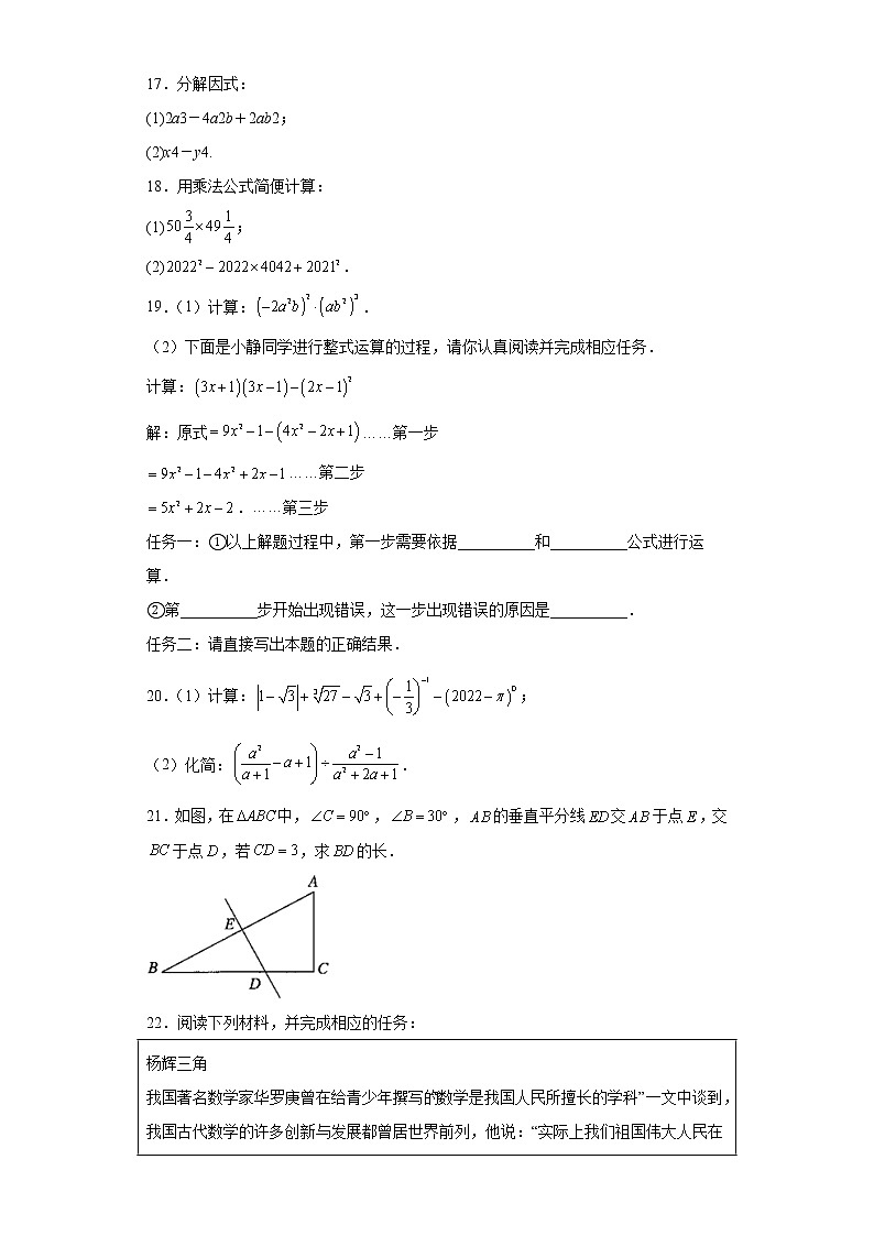 山西省大同市第二中学校2022-2023学年八年级上学期1月期末数学试题03