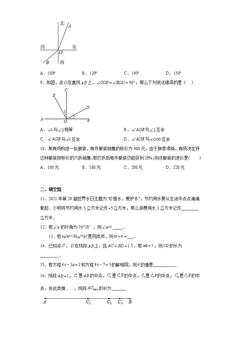 湖南省长沙市北雅中学2022-2023学年七年级上学期期末考试数学试题02
