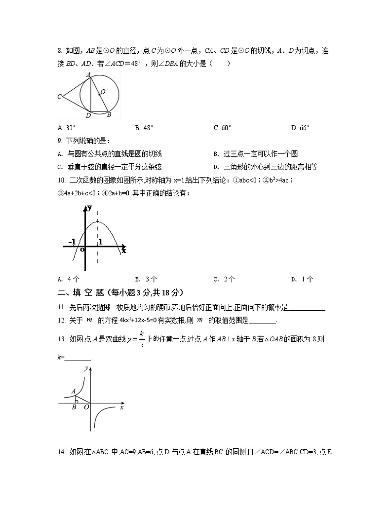 2022-2023学年湖北省襄阳市九年级上册数学期末专项提升模拟卷（AB卷）含解析02