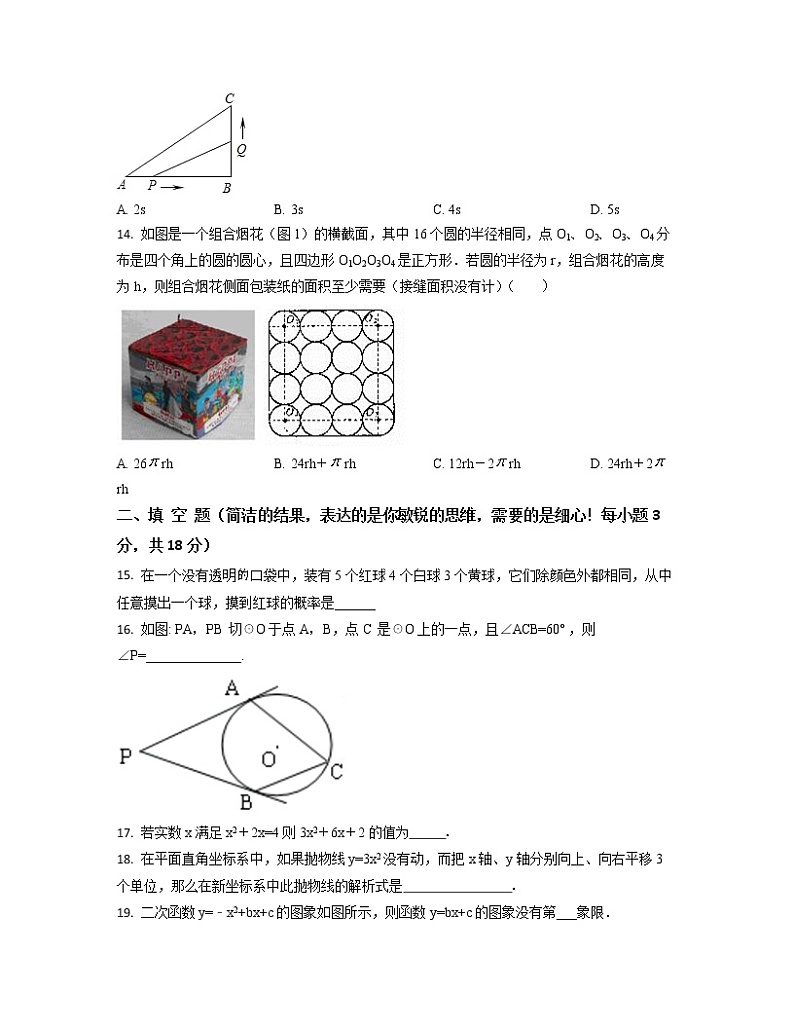 2022-2023学年湖北省荆门市九年级上册数学期末专项突破模拟卷（AB卷）含解析第3页