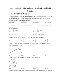 2022-2023学年湖北省荆门市九年级上册数学期末专项提升模拟卷（AB卷）含解析