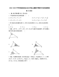 2022-2023学年河南省商丘市九年级上册数学期末专项突破模拟卷（AB卷）含解析