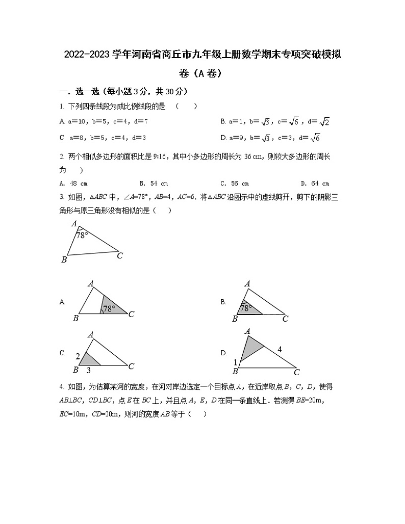 2022-2023学年河南省商丘市九年级上册数学期末专项突破模拟卷（AB卷）含解析第1页