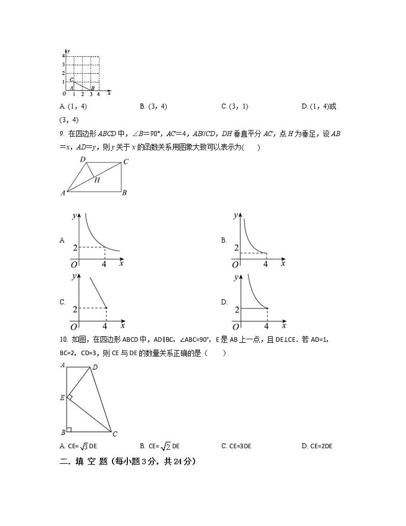 2022-2023学年河南省商丘市九年级上册数学期末专项突破模拟卷（AB卷）含解析第3页