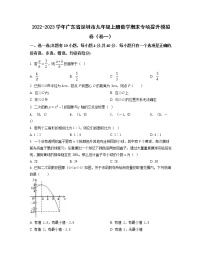 2022-2023学年广东省深圳市九年级上册数学期末专项提升模拟卷（卷一卷二）含解析