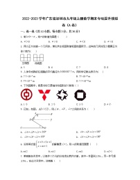 2022-2023学年广东省深圳市九年级上册数学期末专项提升模拟卷（AB卷）含解析