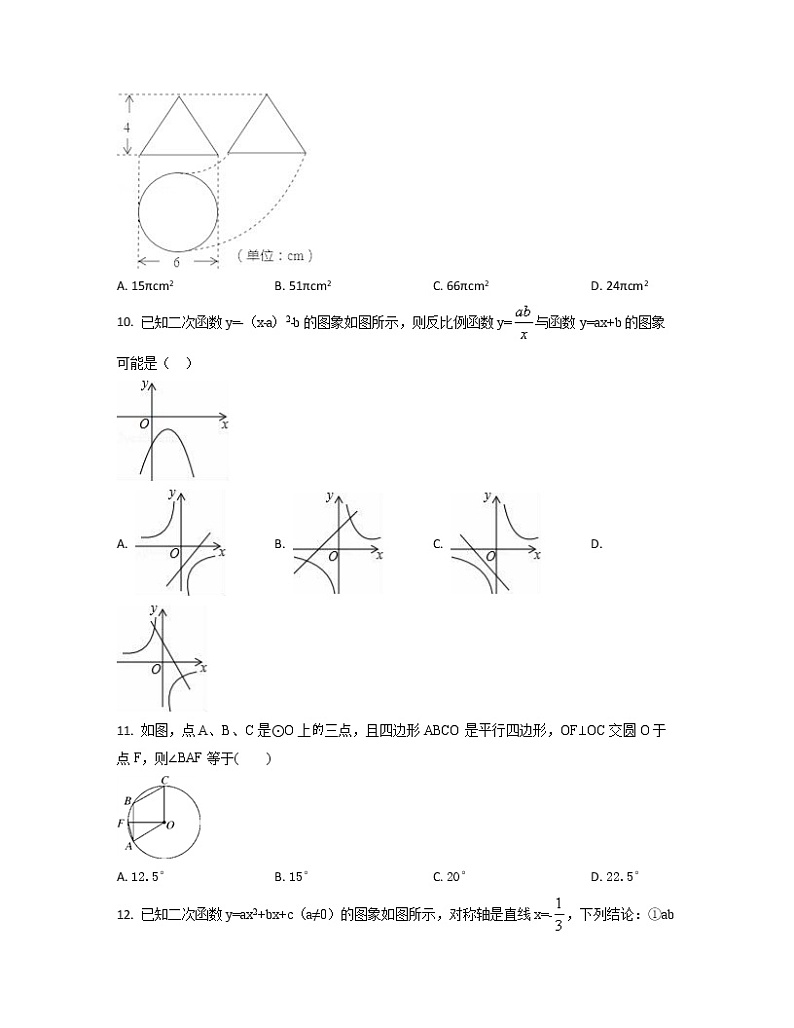 2022-2023学年广东省汕头市九年级上册数学期末专项突破模拟卷（卷一卷二）含解析03