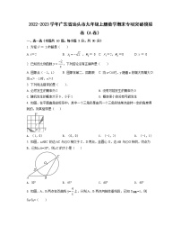 2022-2023学年广东省汕头市九年级上册数学期末专项突破模拟卷（AB卷）含解析