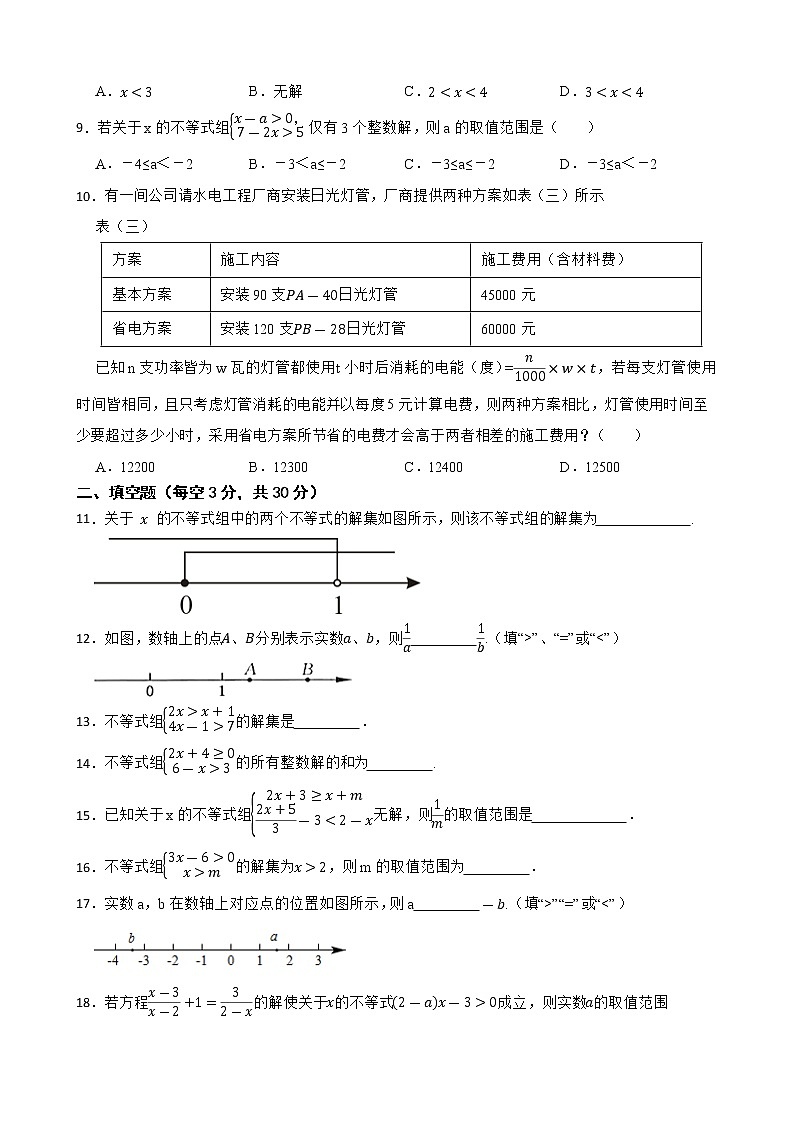 2023年中考数学复习考点一遍过——不等式与不等式组第2页