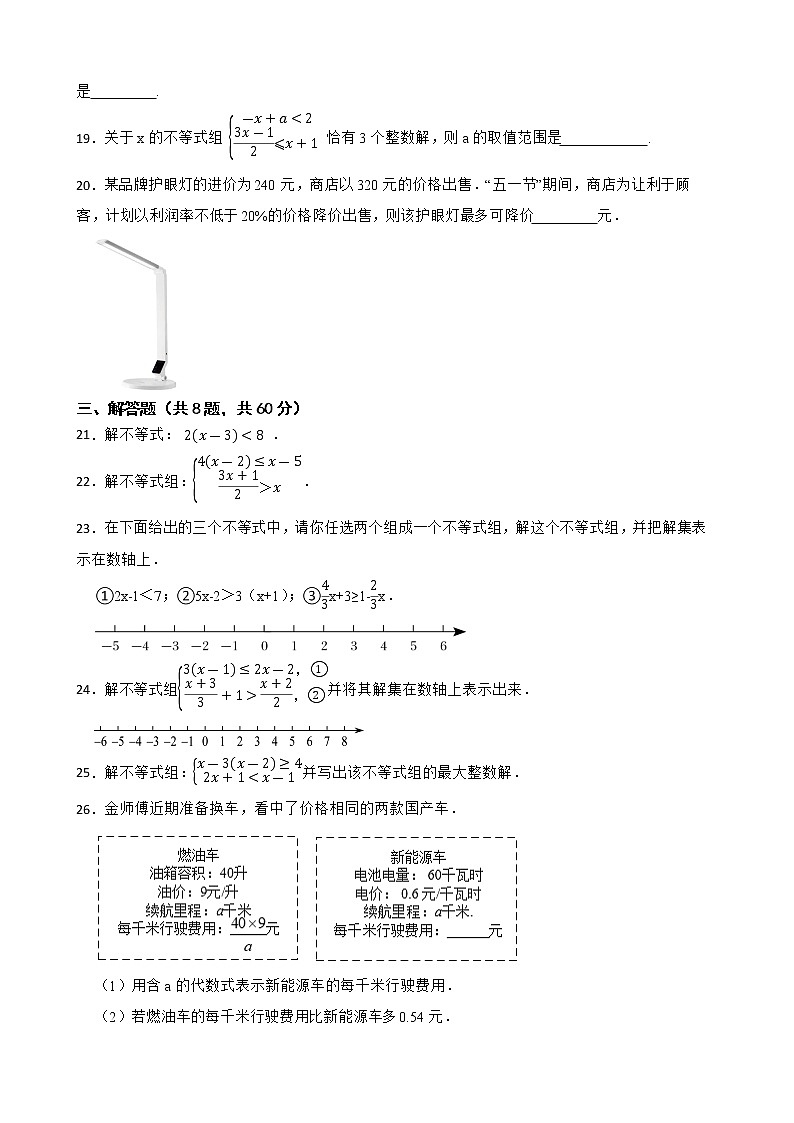 2023年中考数学复习考点一遍过——不等式与不等式组第3页