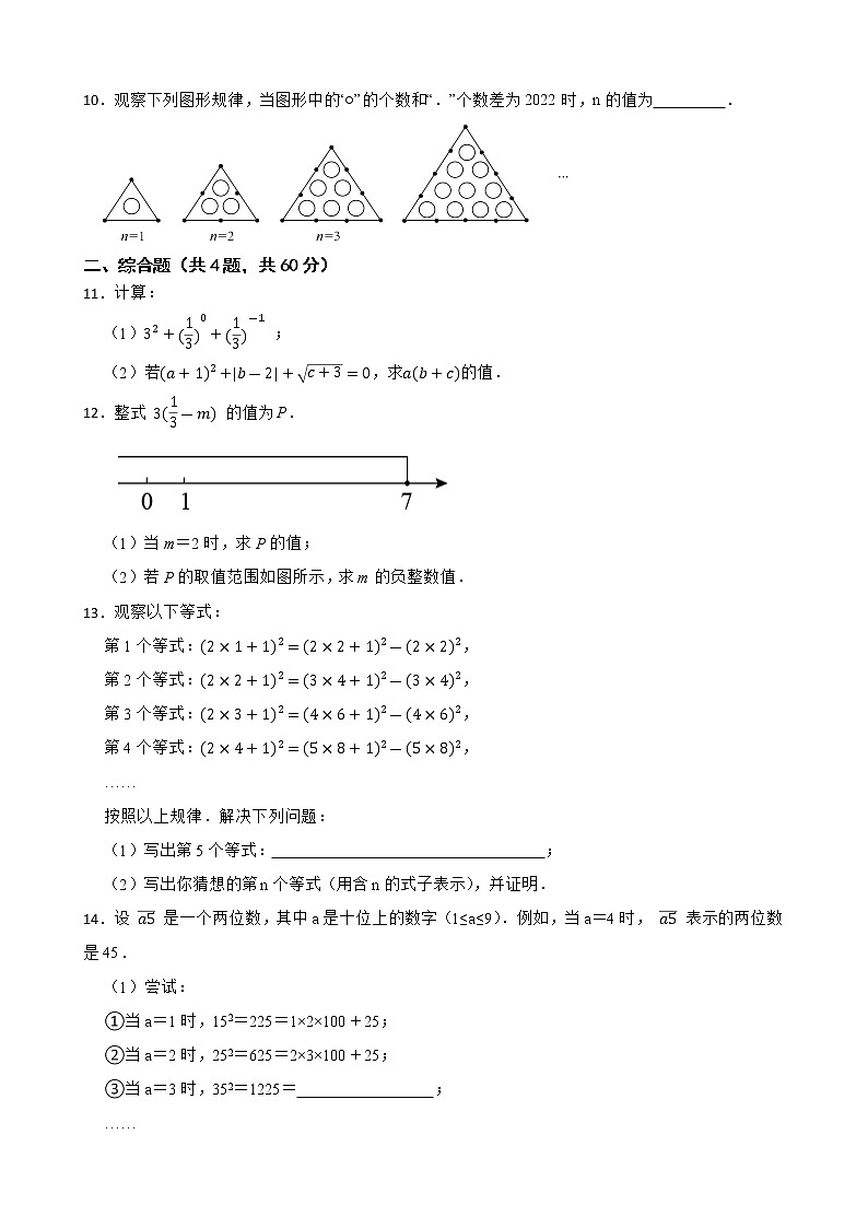 2023年中考数学复习考点一遍过——代数式第2页