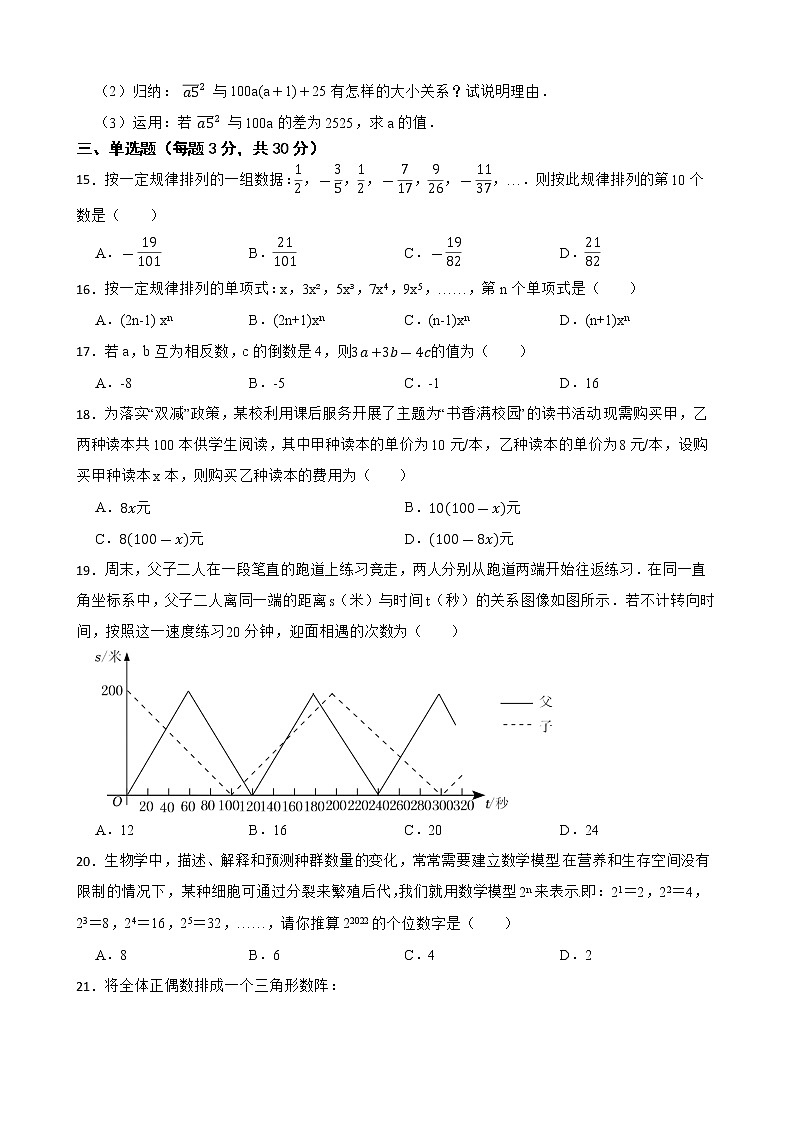 2023年中考数学复习考点一遍过——代数式第3页