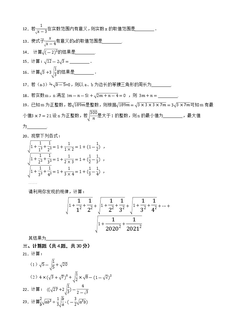 2023年中考数学复习考点一遍过——二次根式第2页
