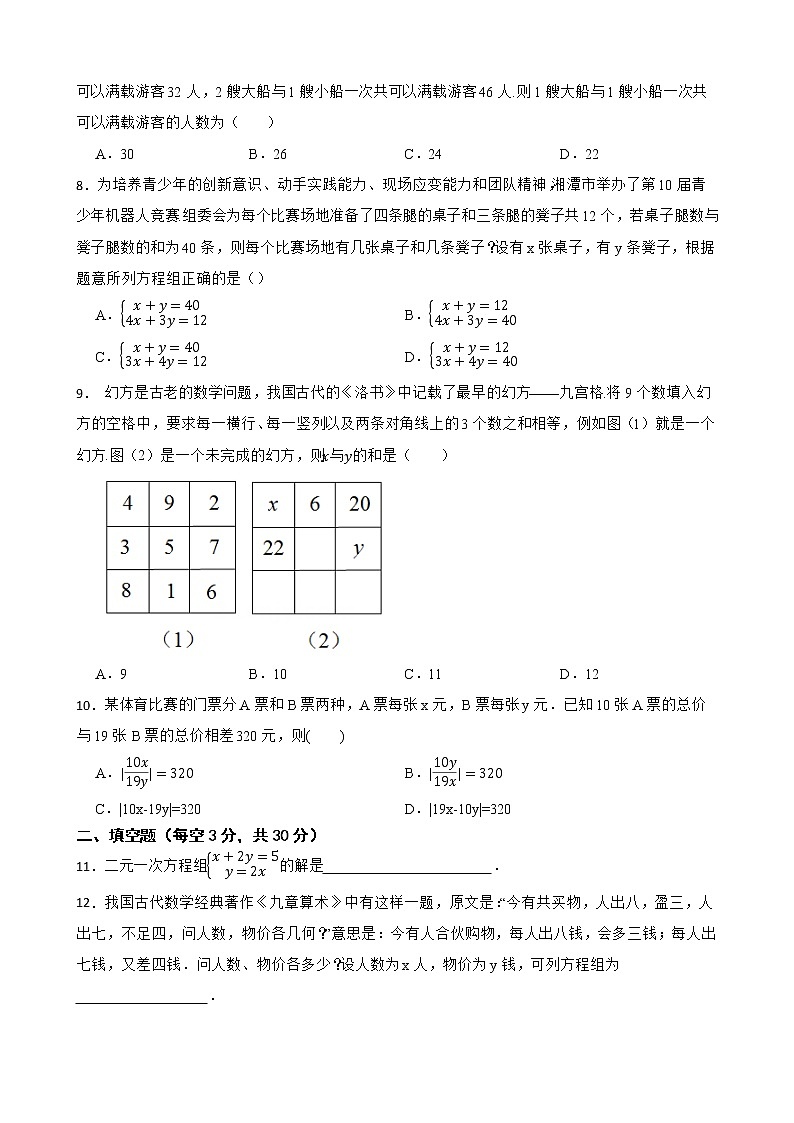 2023年中考数学复习考点一遍过——二元一次方程组第2页