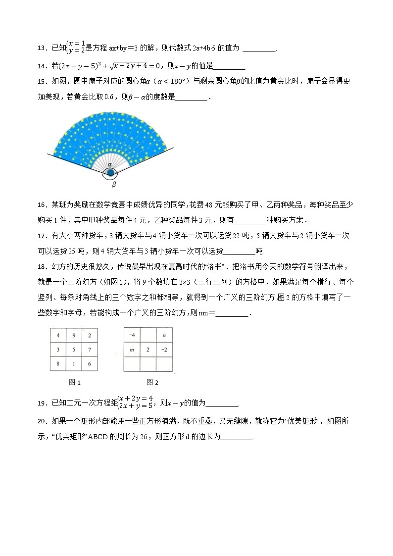 2023年中考数学复习考点一遍过——二元一次方程组第3页