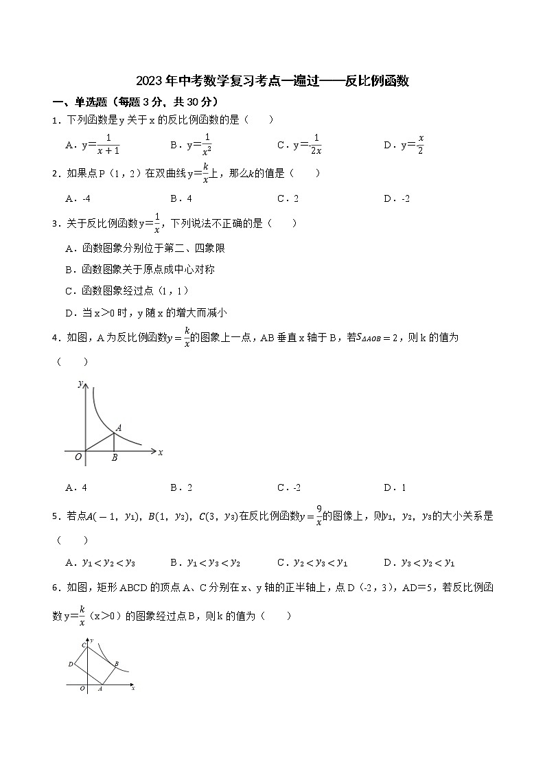 2023年中考数学复习考点一遍过——反比例函数第1页